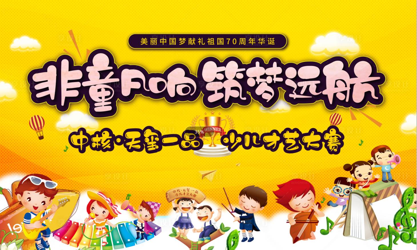 源文件下载【地产少儿才艺活动海报】编号：99100001999781791