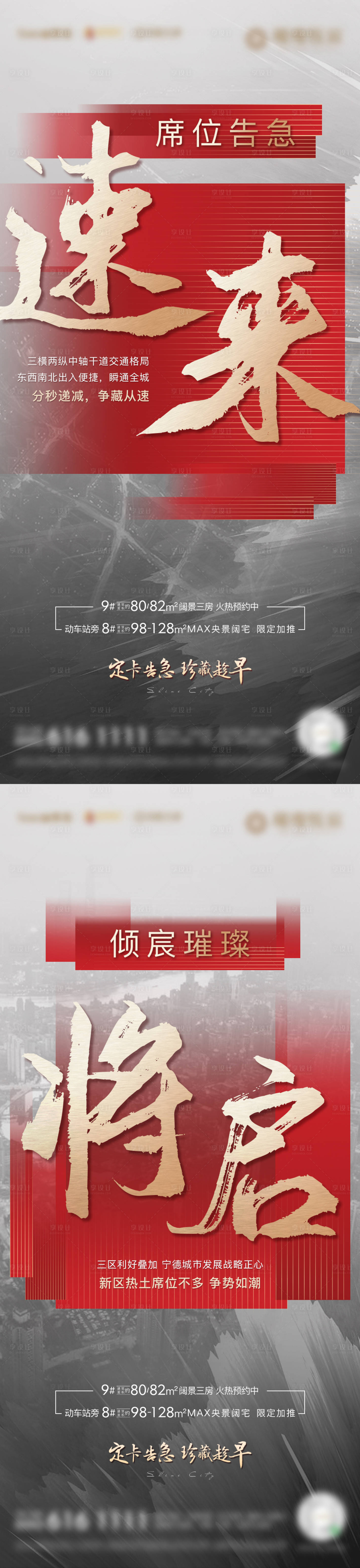 源文件下載【享設(shè)計(jì)】搜索編號(hào)：31320002000543654【房地產(chǎn)灰金熱銷加推定卡系列微單海報(bào)】