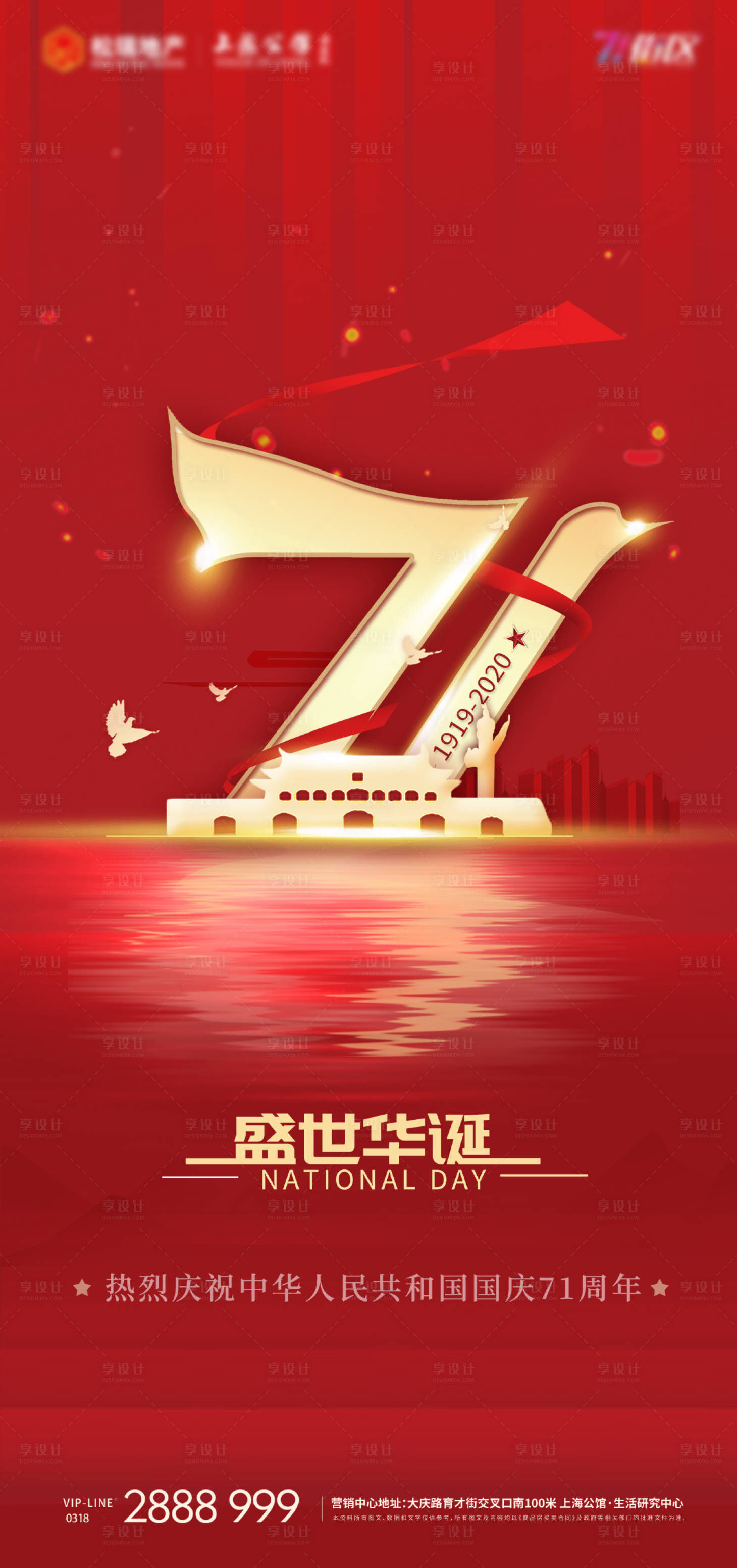 源文件下载【中秋国庆双节海报】编号：85290002131786017