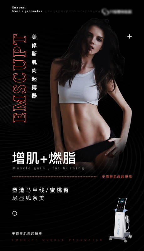 源文件下载【医美仪器人物海报】编号：59190002003824965