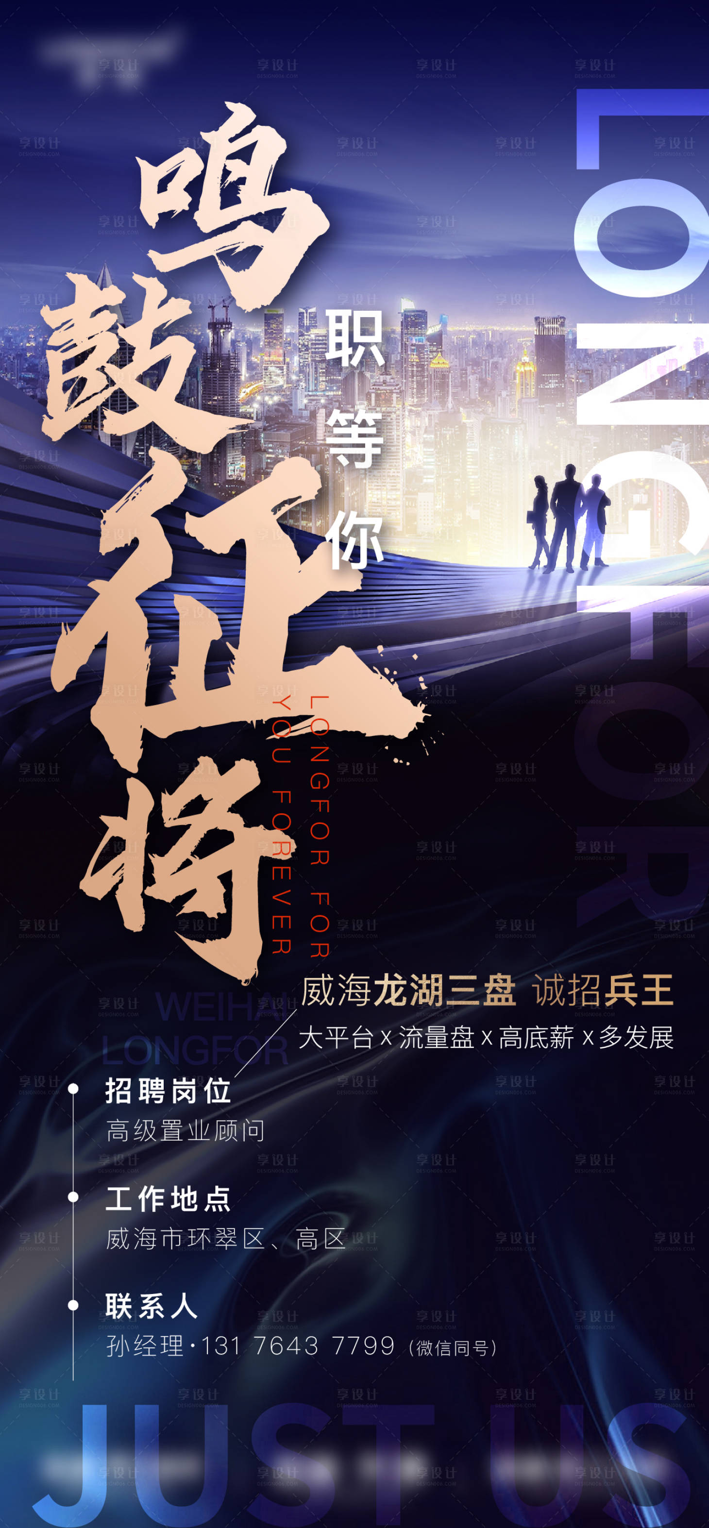 源文件下载【享设计】搜索编号：85890001958718683【房地产招聘蓝金海报】