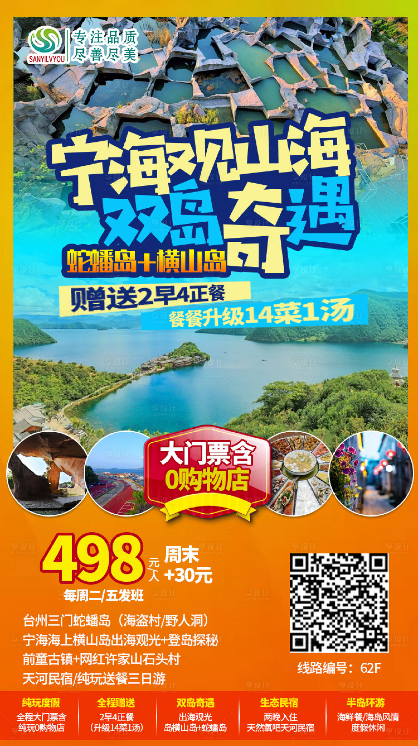 源文件下载【蛇蟠岛旅游海报】编号：20460002029777865