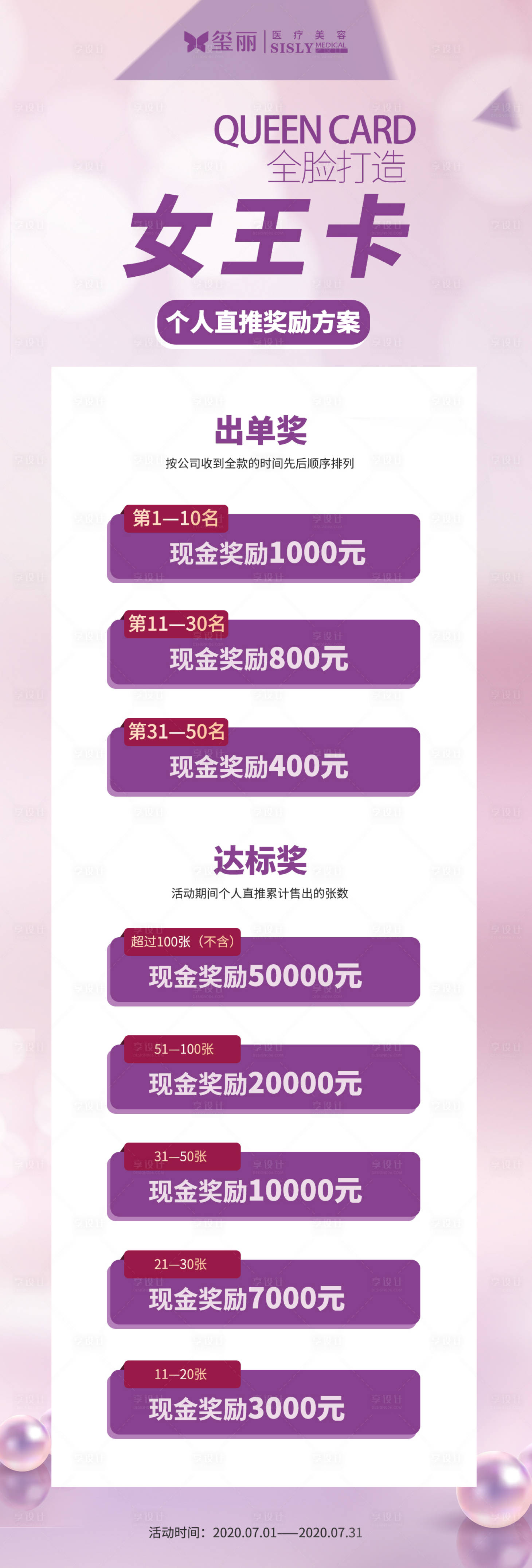 源文件下載【享設計】搜索編號：87020001848305030【醫美整形促銷海報】