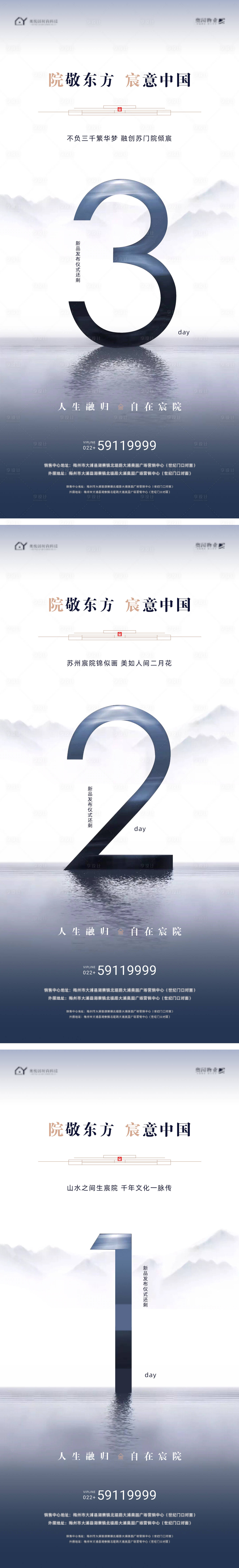 源文件下載【享設計】搜索編號：17450002113068399【房地產倒數發布會海報】