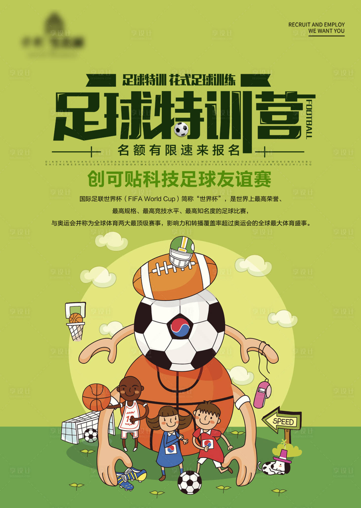 源文件下載【享設計】搜索編號：80410002091224885【房地產足球比賽海報】