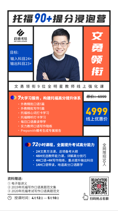 源文件下载【托福90+提分浸泡营】编号：41530001976748303