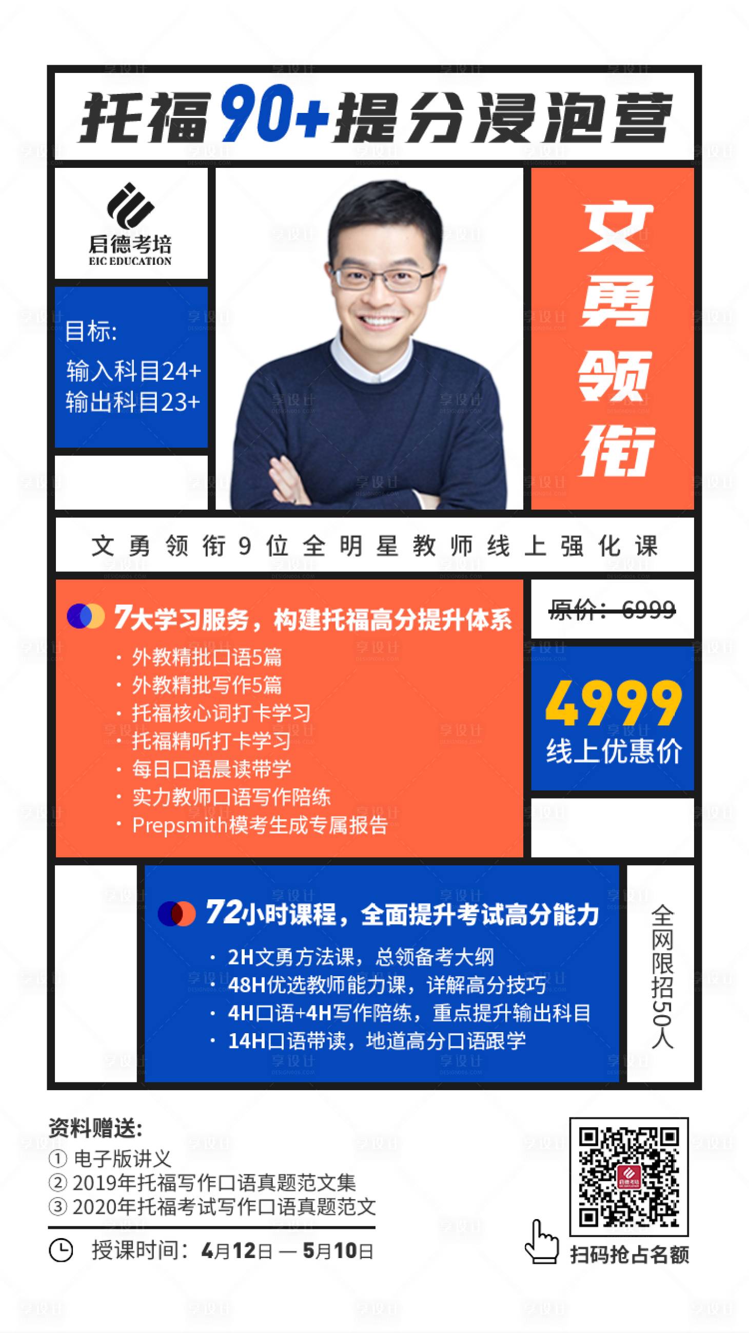 源文件下载【托福90+提分浸泡营】编号：41530001976748303