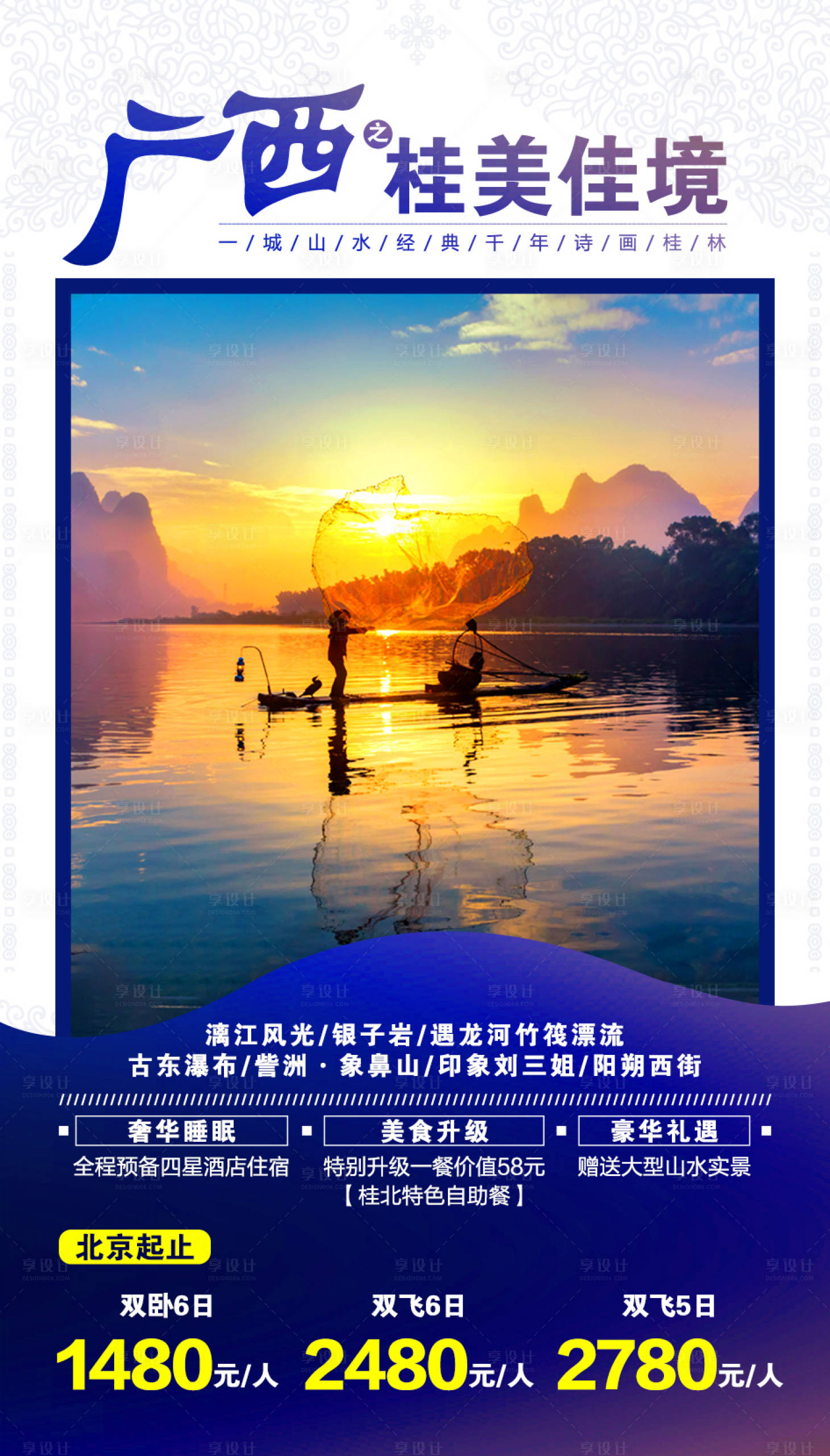 源文件下載【享設計】搜索編號：91290001941566719【廣西桂美佳境旅游海報】