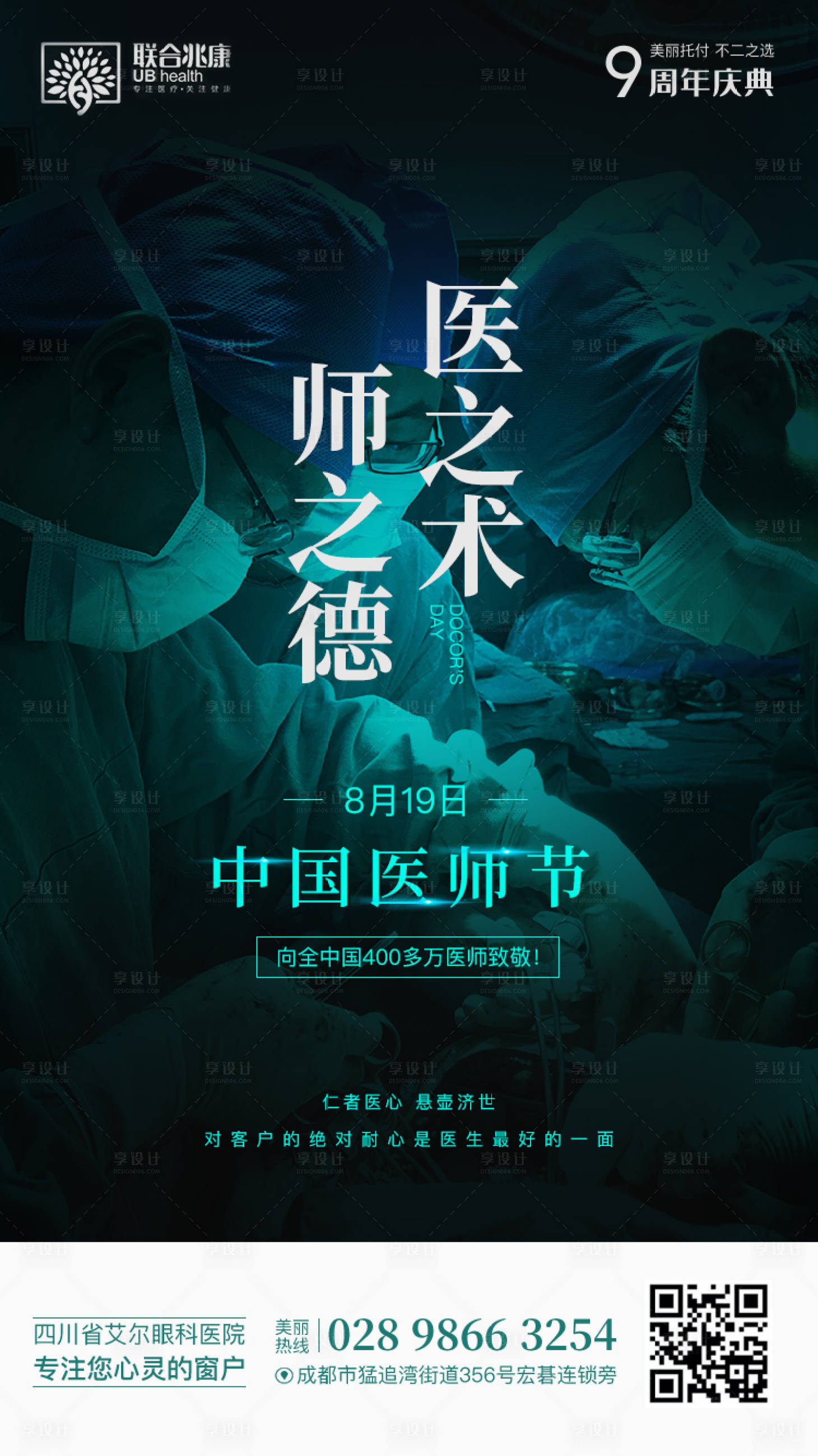 源文件下載【享設計】搜索編號：29010002045749189【醫師節海報】