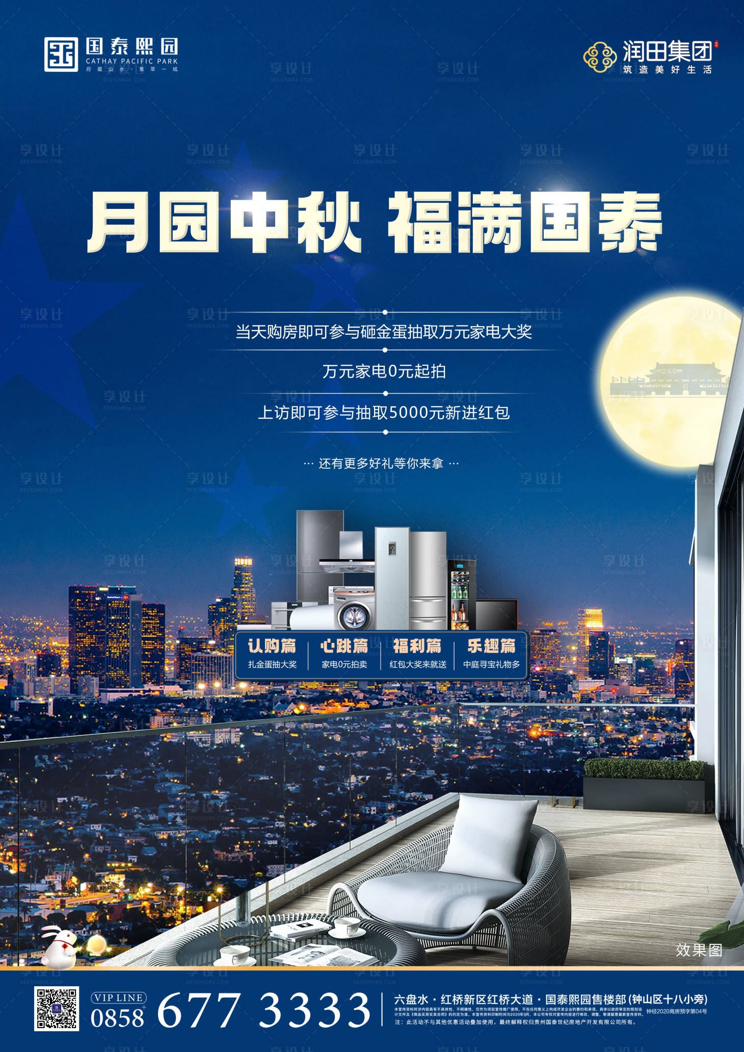 源文件下载【享设计】搜索编号：31360002051473591【地产中秋国庆海报】