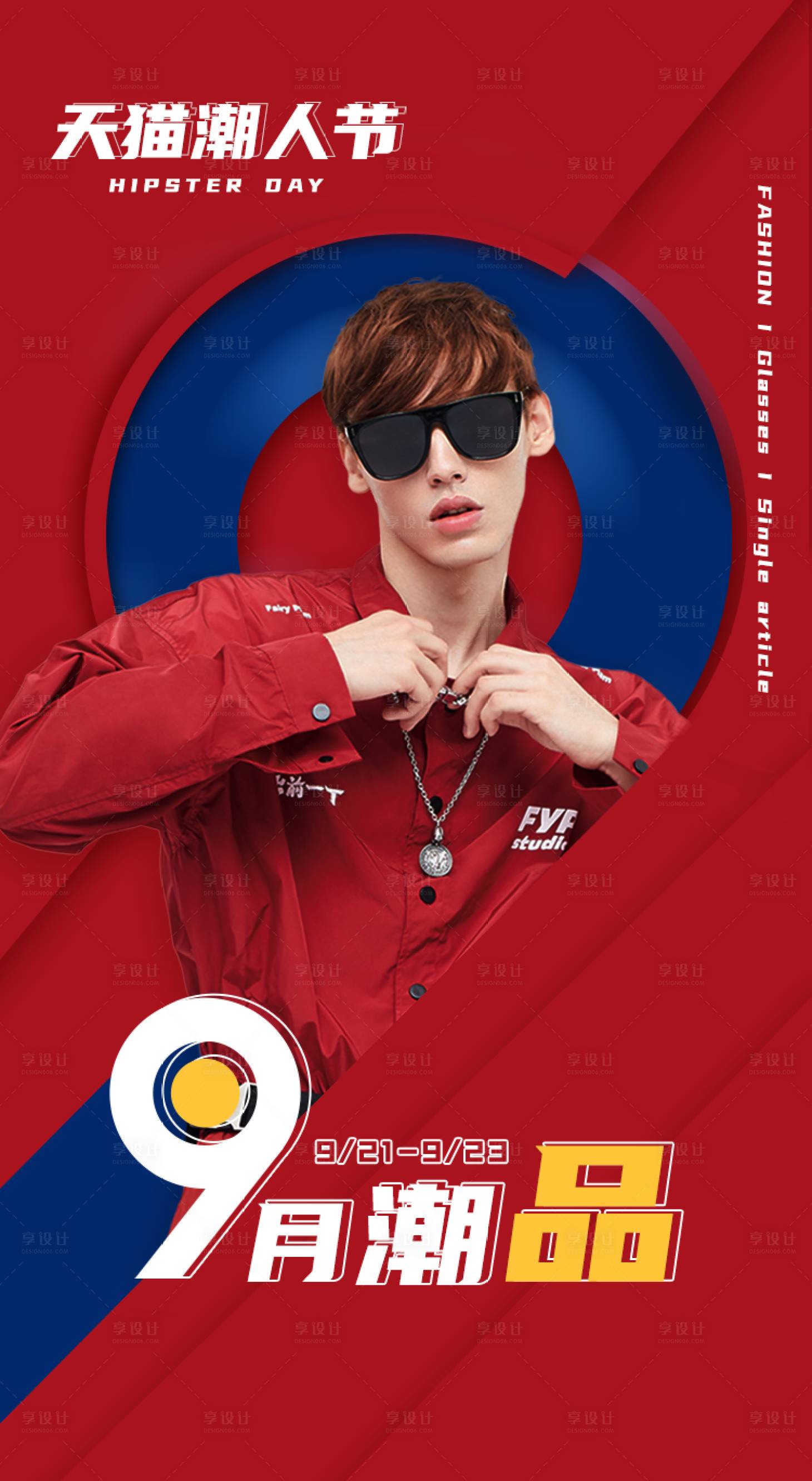 源文件下载【享设计】搜索编号：82530001980689000【天猫活动海报】