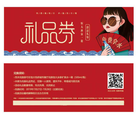 源文件下載【享設計】搜索編號：59870001994752775【送水禮品券】