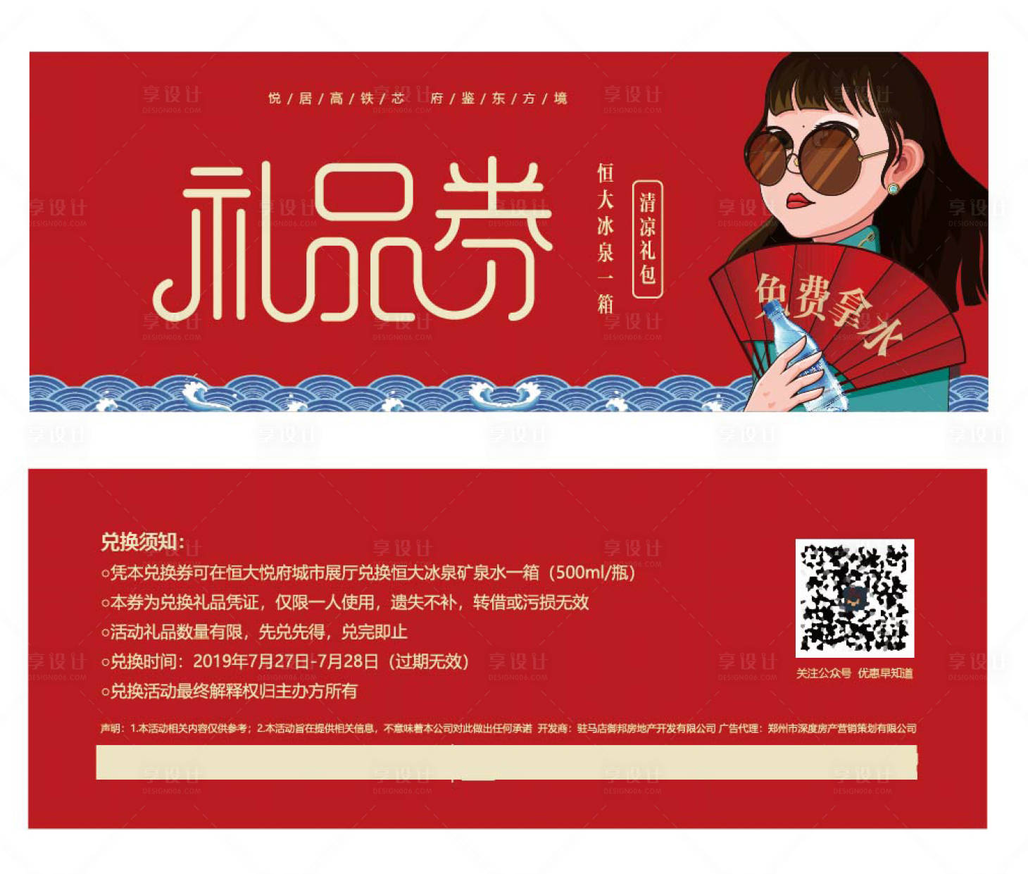 源文件下载【送水礼品券】编号：59870001994752775