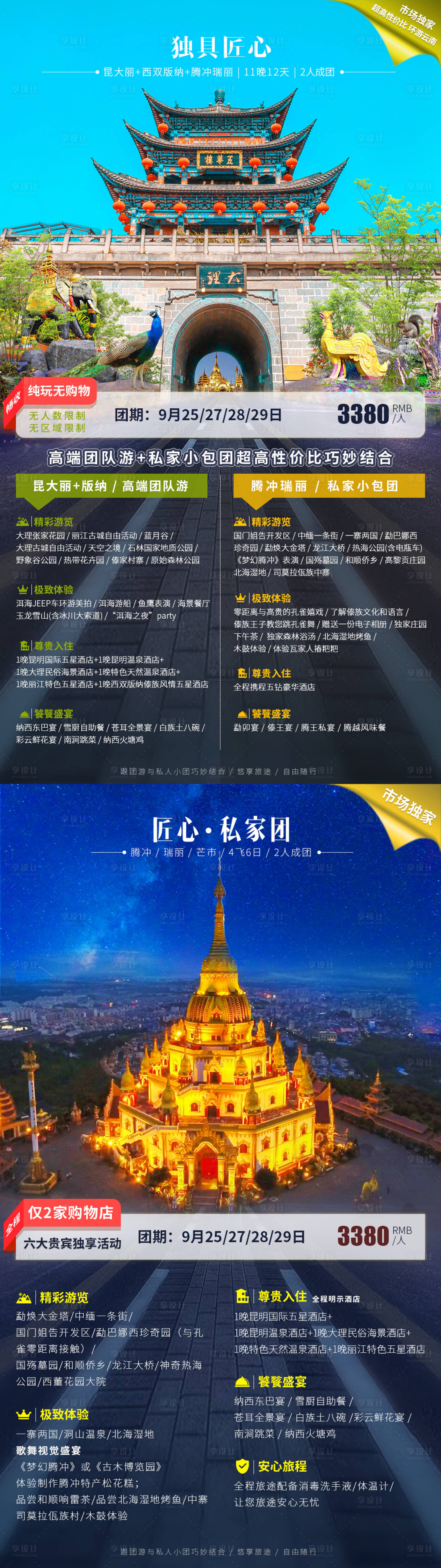 源文件下载【享设计】搜索编号：49060002119898126【匠心定制云南旅游海报系列】