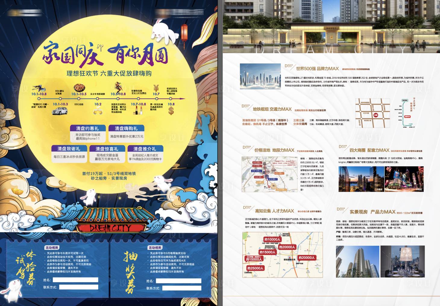 源文件下载【享设计】搜索编号：70590002020757160【地产中秋国庆双节DM宣传单页】