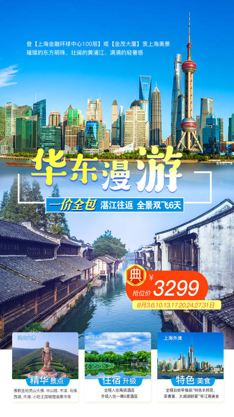 源文件下载【华东五市旅游】编号：20200917171210906