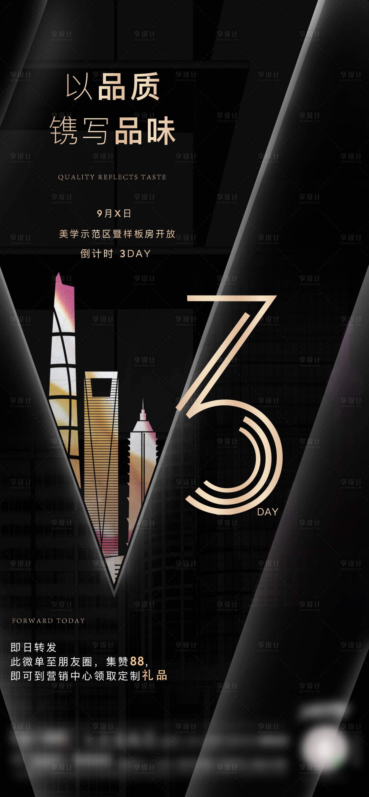 源文件下載【享設計】搜索編號：97830001911582638【倒計時黑金開盤海報】