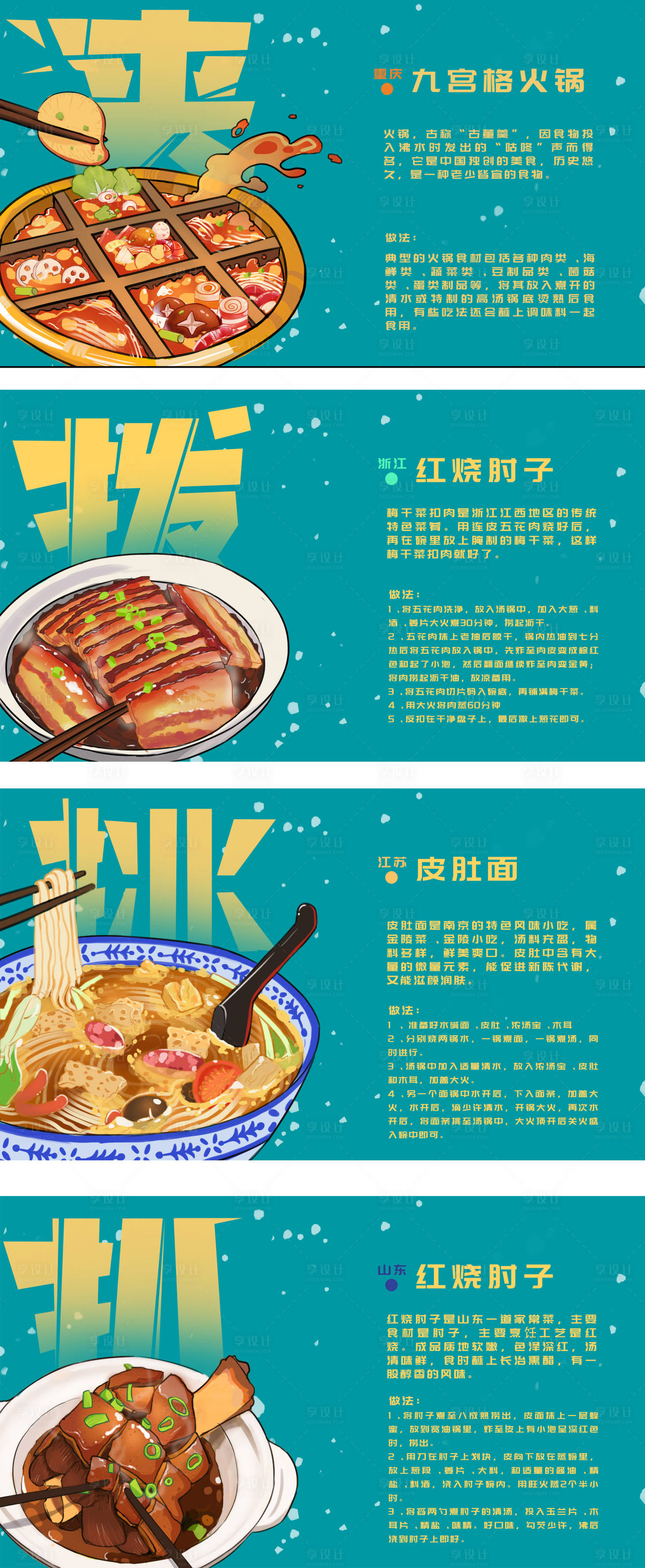 编号：20200910142440765【享设计】源文件下载-食物菜单手绘系列海报