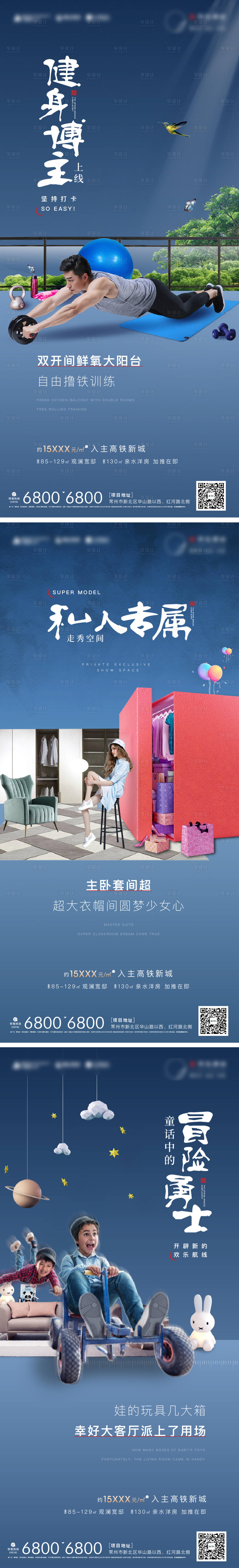 源文件下载【享设计】搜索编号：38310002043751934【地产户型价值点刷屏系列海报】