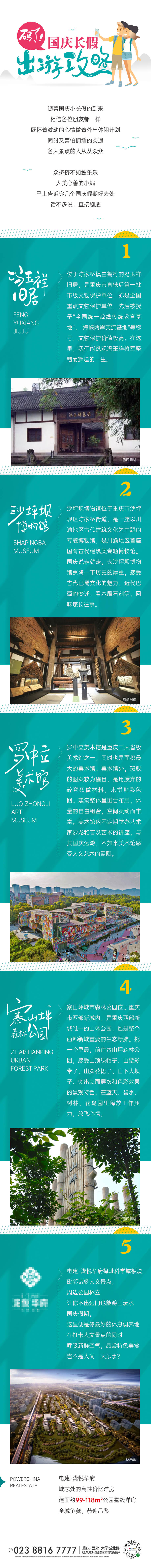 源文件下载【国庆出游攻略房地产推文】编号：40960002116268201