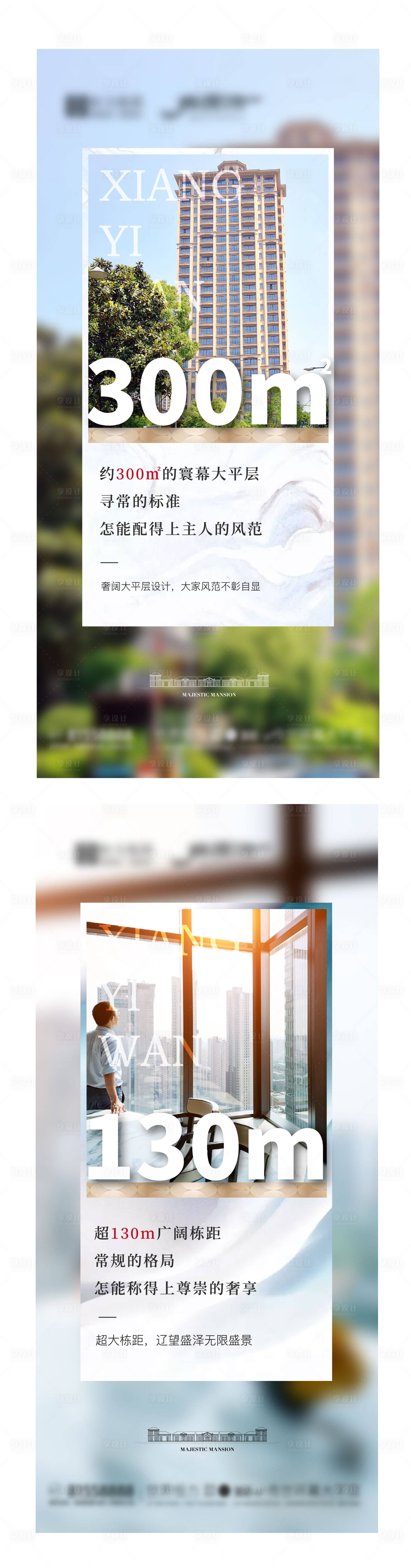 源文件下載【享設(shè)計】搜索編號：64740002081515872【地產(chǎn)價值點系列海報】
