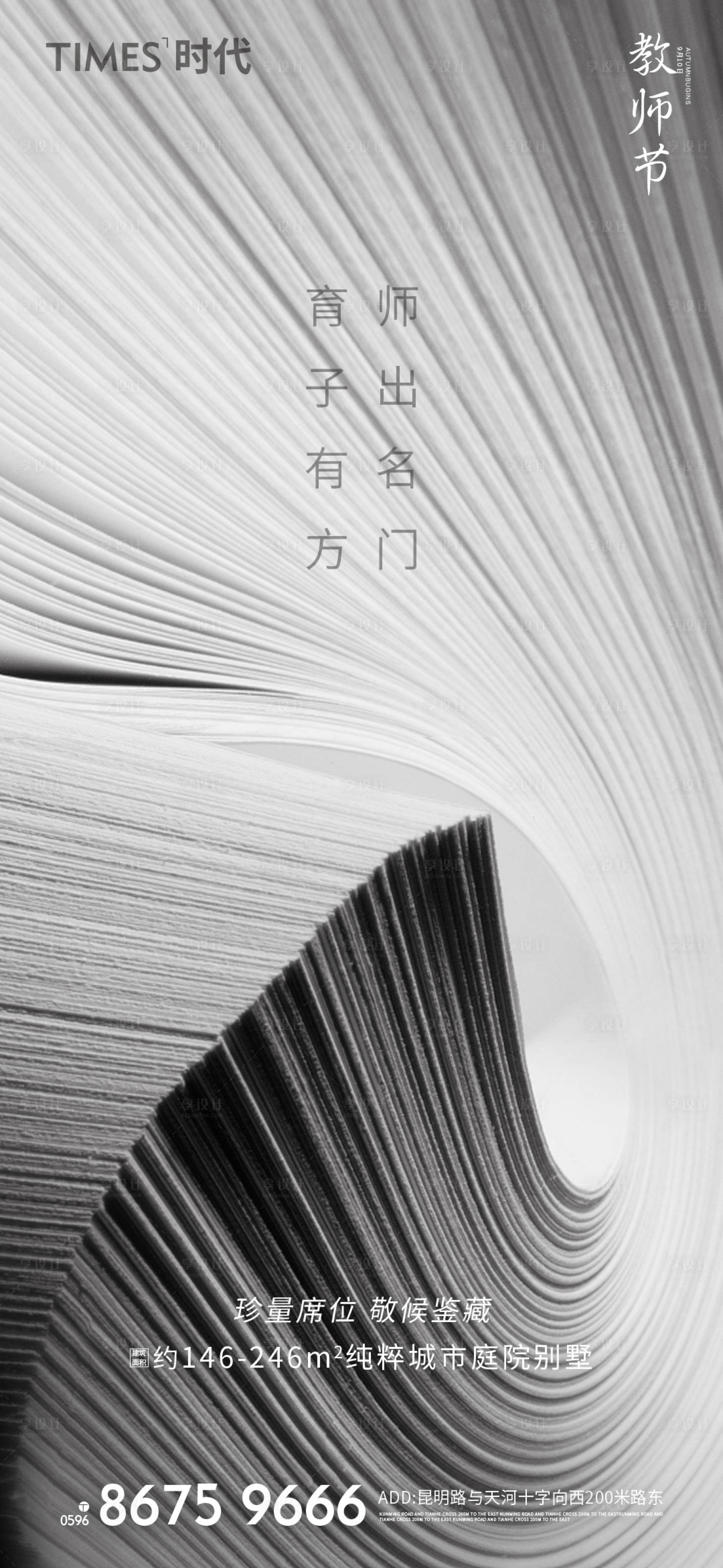 源文件下載【享設計】搜索編號：83410001900766338【教師節微信移動端海報】