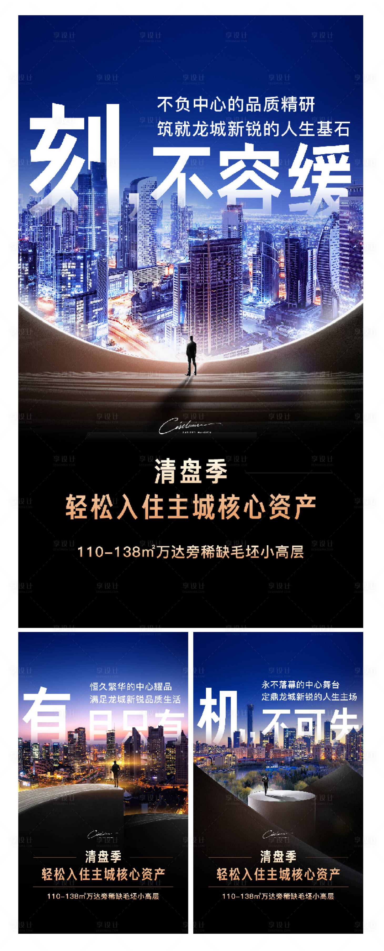源文件下載【享設計】搜索編號：80300001970008411【地產清盤海報】