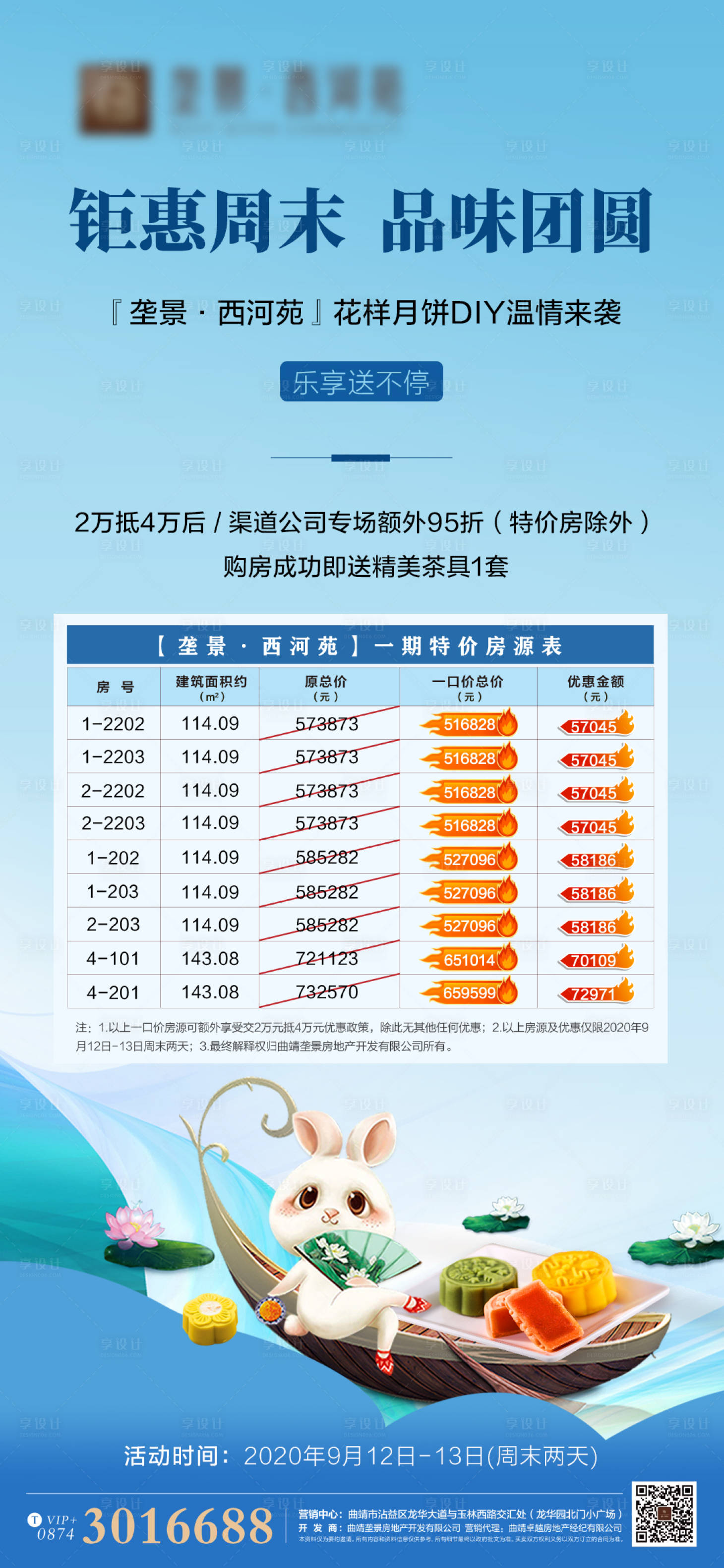 源文件下載【地產(chǎn)特價(jià)房海報(bào)】編號(hào)：11870001946192268