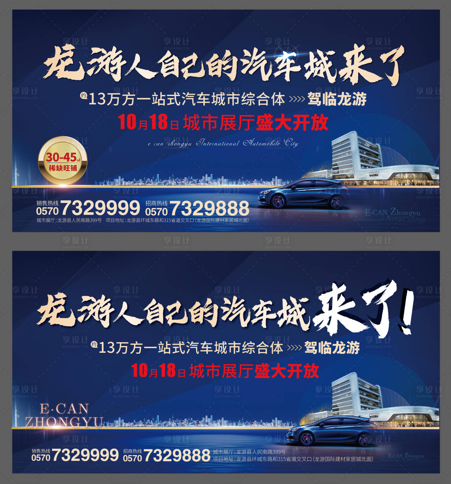 源文件下载【地产认筹加推海报】编号：68180002080676702