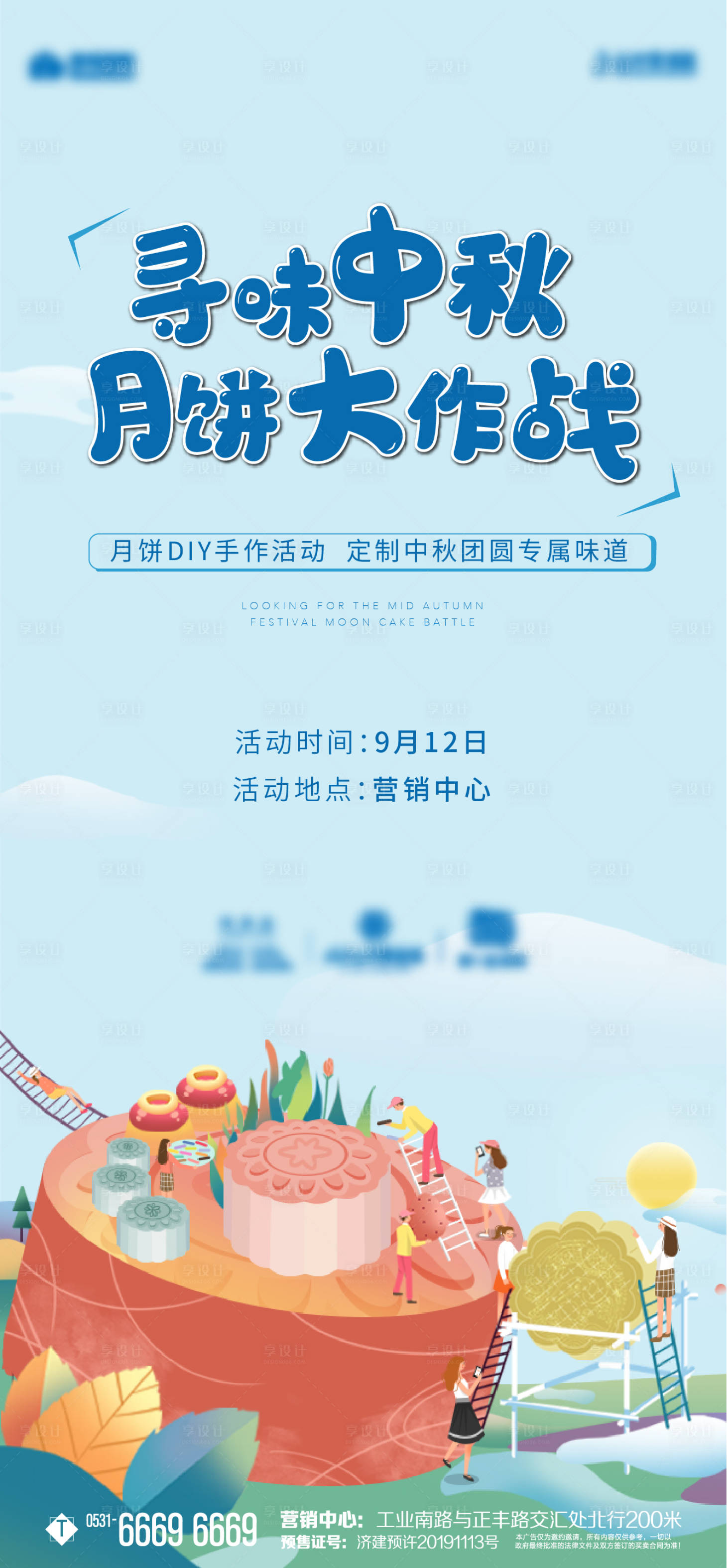 源文件下載【享設計】搜索編號：71810002031118568【中秋月餅diy活動海報】
