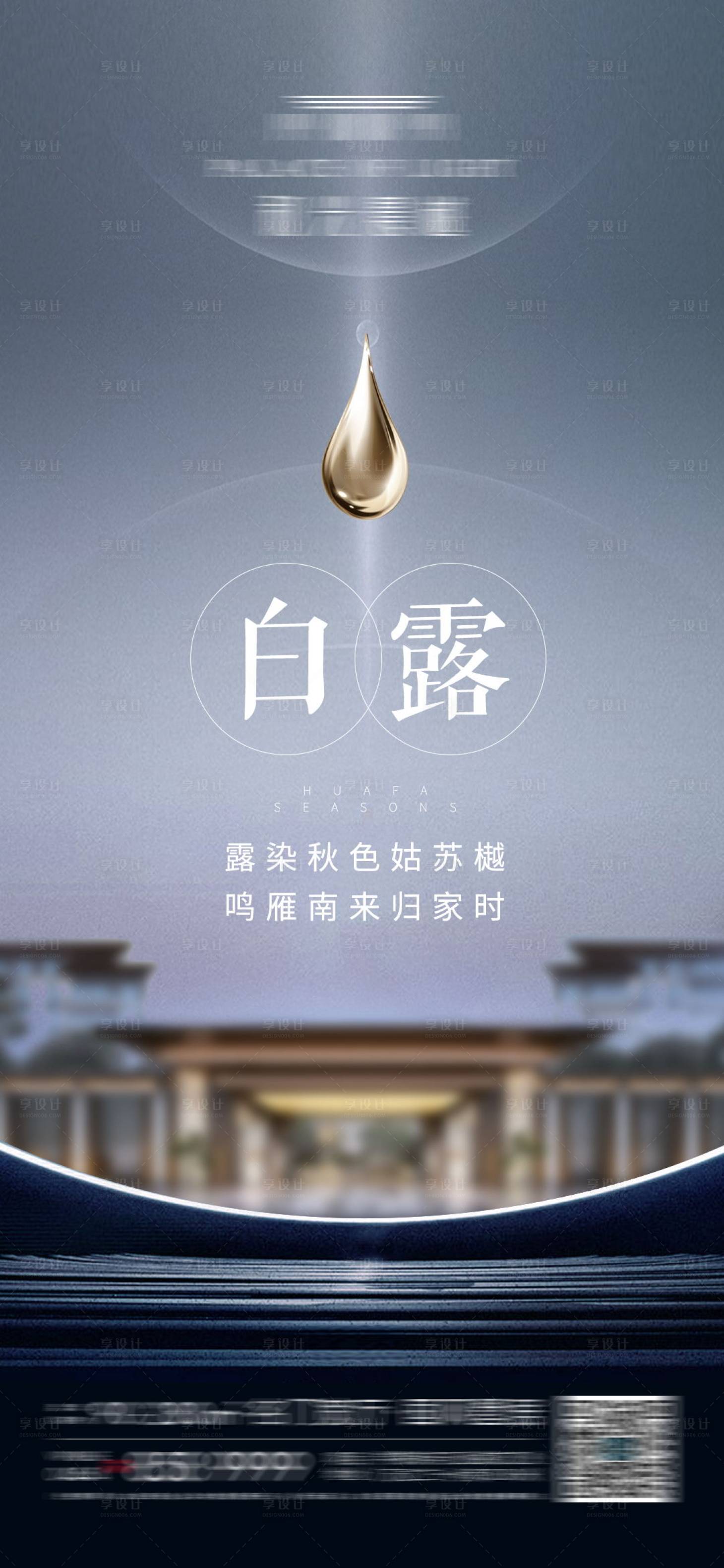 源文件下載【享設計】搜索編號：99310002019995221【白露海報】