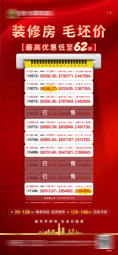 源文件下载【地产特价房 海报】编号：98940001963714775