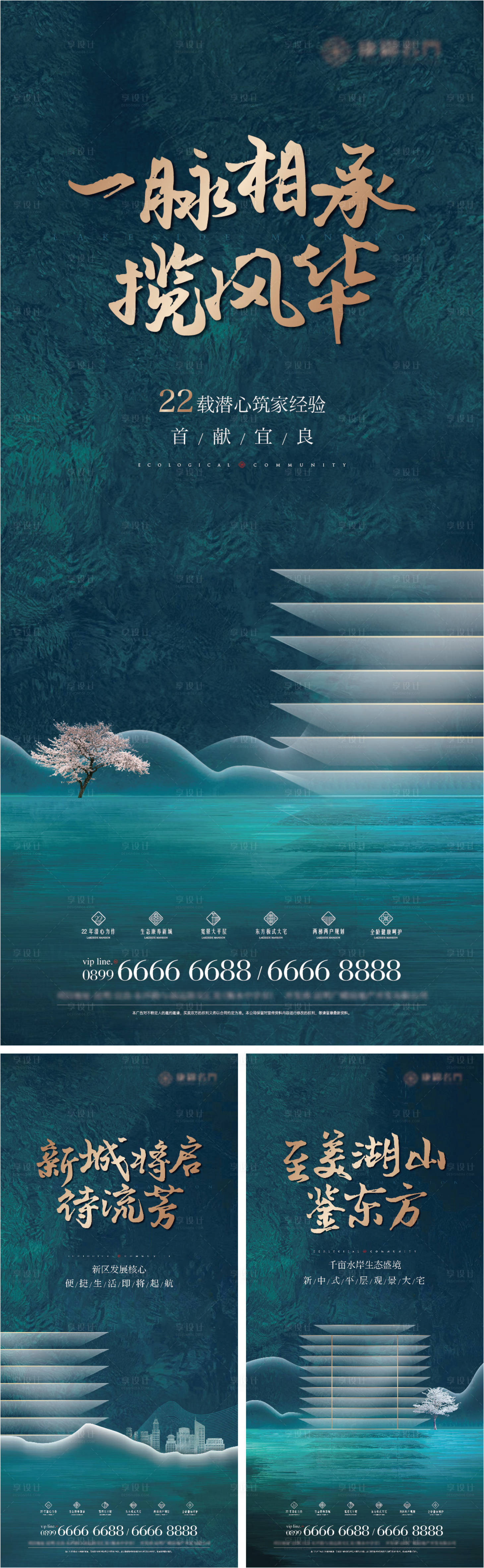 源文件下载【享设计】搜索编号：51190002009306758【地产湖山价值点海报】