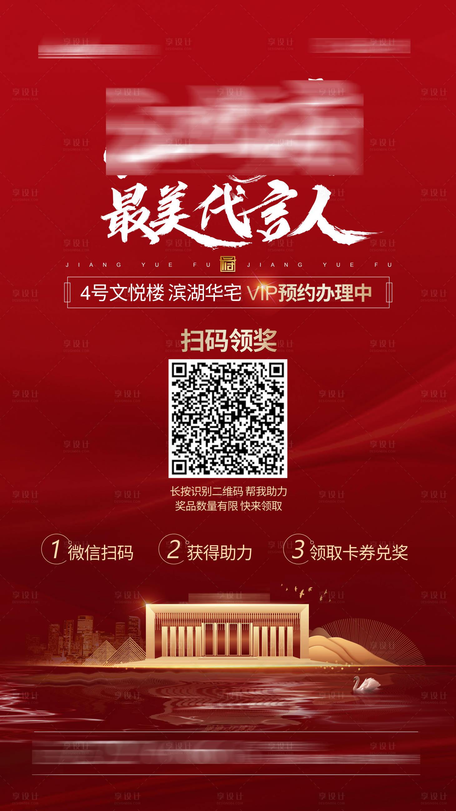 源文件下載【享設(shè)計(jì)】搜索編號(hào)：92460002024298427【最美代言人紅金活動(dòng)海報(bào)】