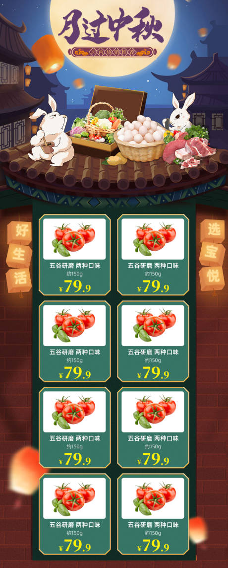 源文件下载【月过中秋】编号：36310002115024228