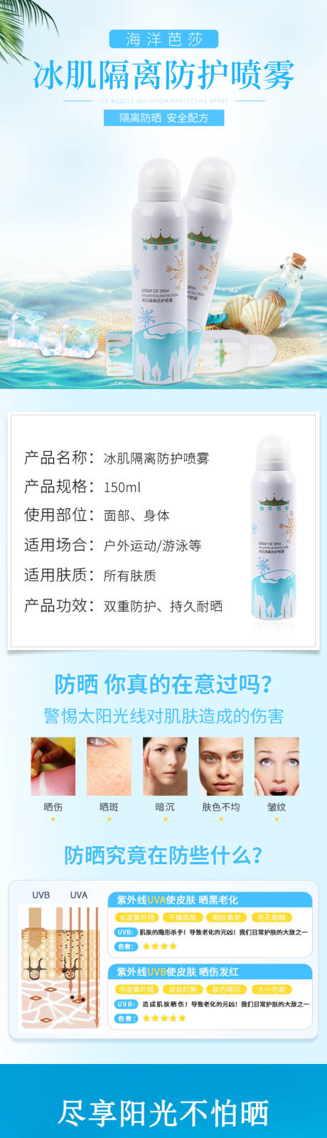 源文件下载【防晒喷雾隔离淘宝详情页】编号：19080001864964125