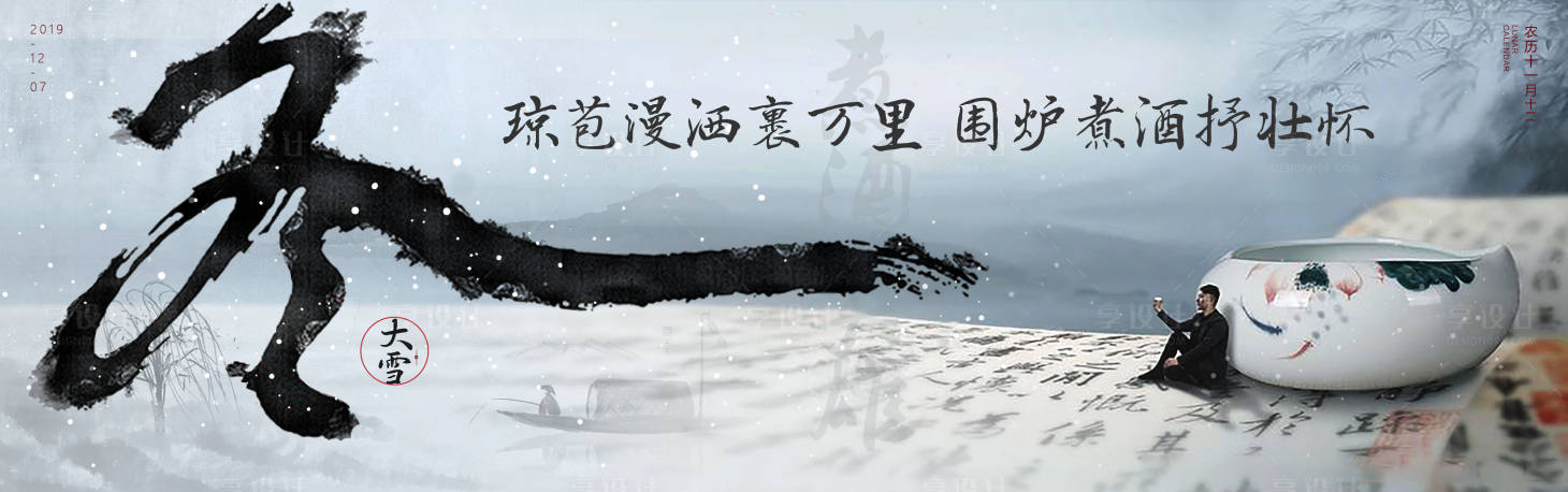 源文件下载【享设计】搜索编号：64700002103498751【中式大雪节气刷屏横版海报】