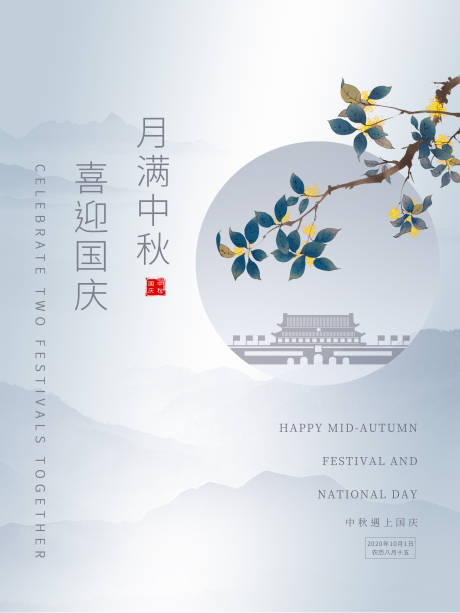 源文件下载【地产中秋国庆双节中式海报】编号：63590002127496368