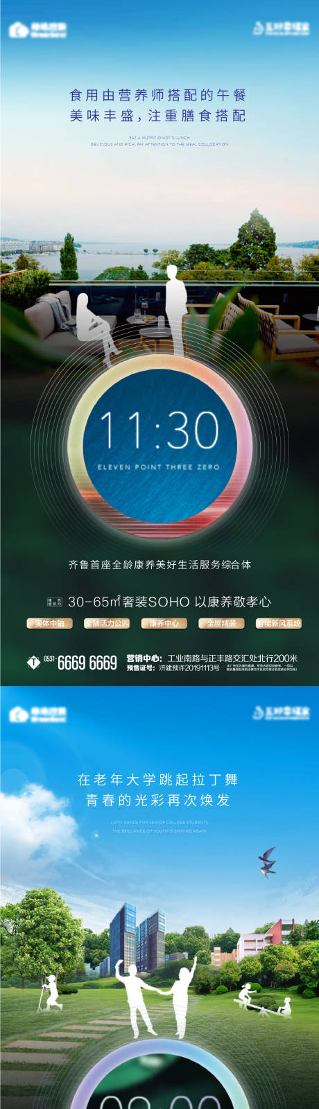 源文件下载【地产公园价值点海报】编号：51860001967131367