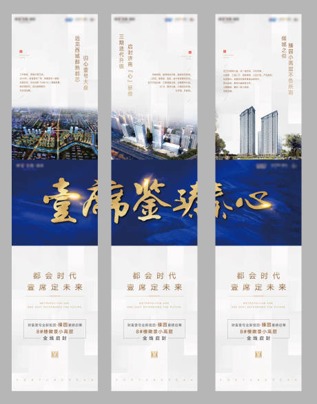 源文件下载【地产三宫格海报长图】编号：15000001838915696