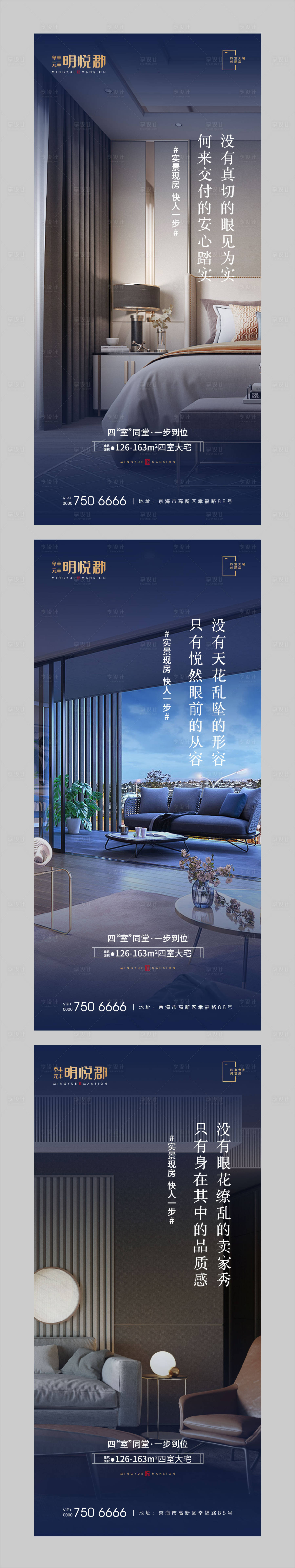 源文件下载【享设计】搜索编号：38380002069731641【房地产户型价值点微信系列海报】