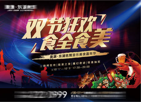 源文件下载【音乐美食狂欢节活动展板】编号：50950002114577927