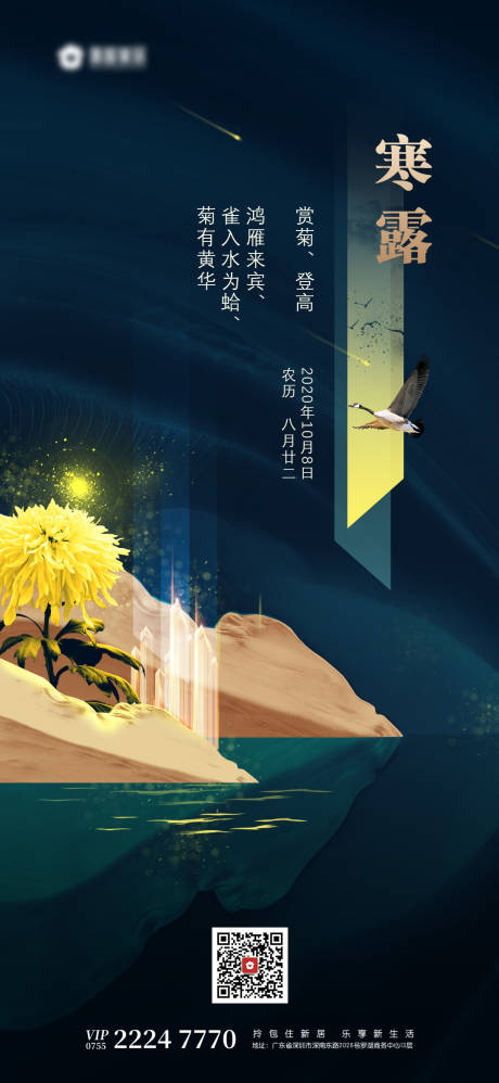 源文件下载【寒露节气海报】编号：53870002088863201