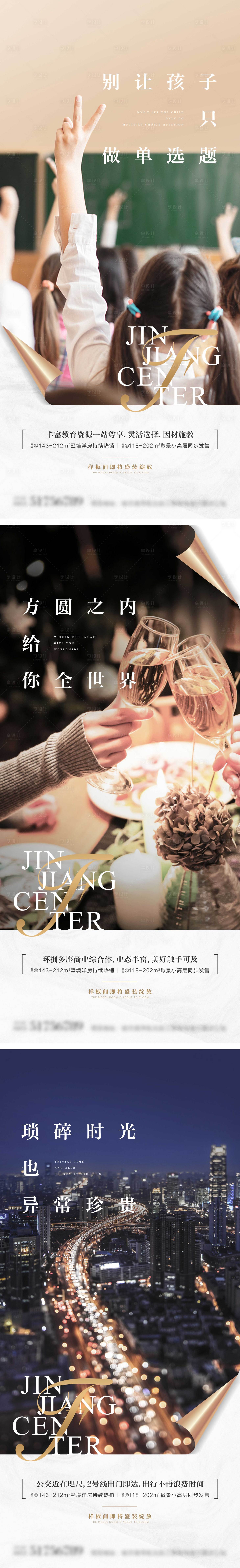 源文件下载【享设计】搜索编号：89670002043369933【地产生活配套微信海报】
