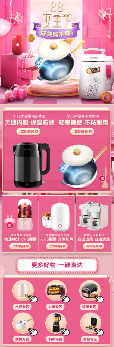 源文件下载【女王节电商促销首页】编号：91570002006727057
