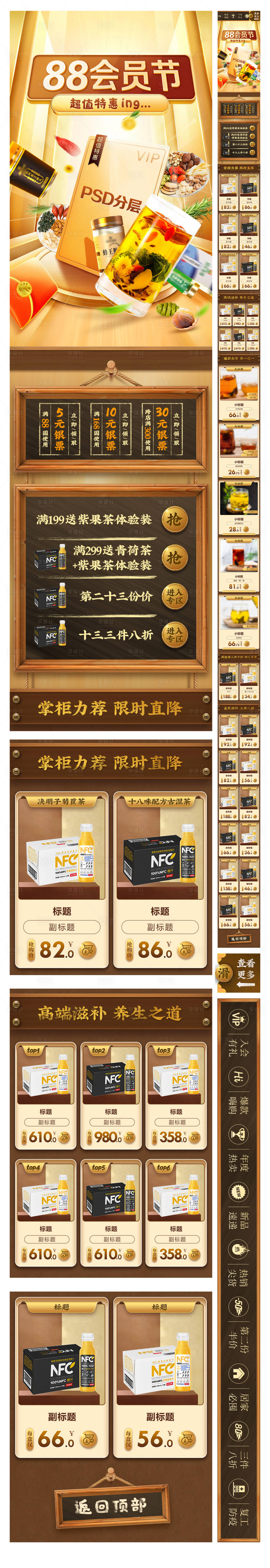 源文件下載【享設(shè)計(jì)】搜索編號：94820001873993708【電商淘寶88會(huì)員節(jié)首頁】