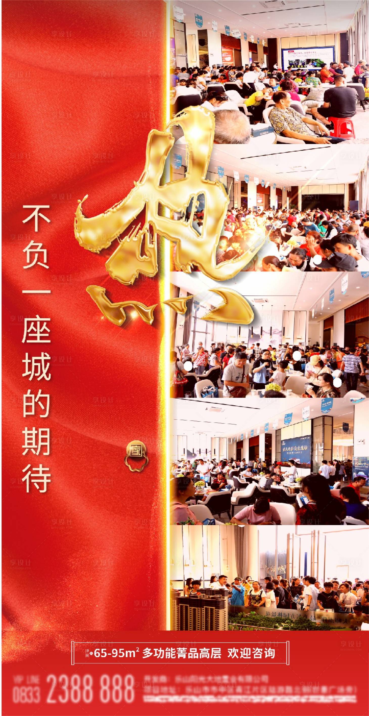 源文件下载【房地产热销大气海报】编号：22710001848592687