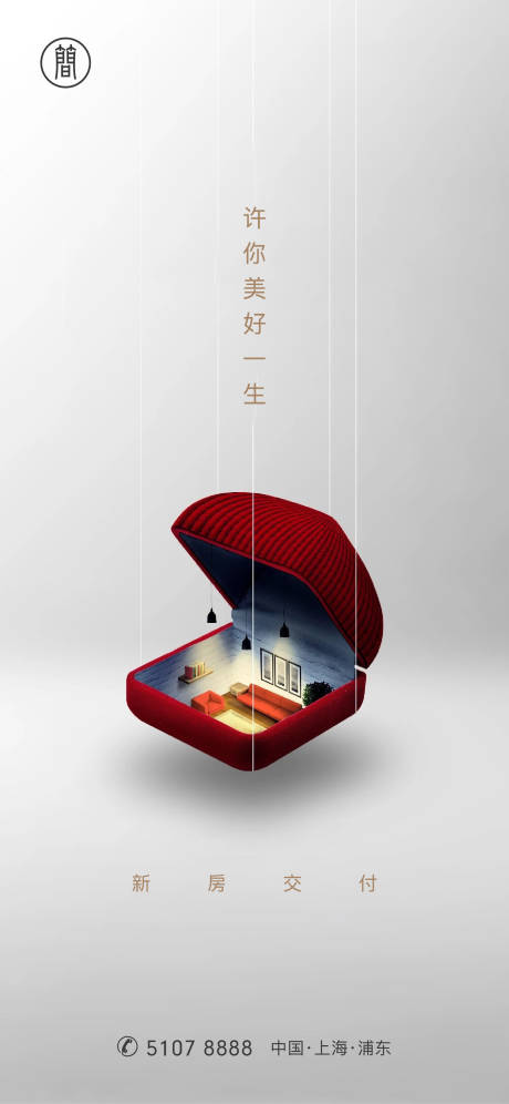 源文件下载【新房交付海报】编号：69210001876179941