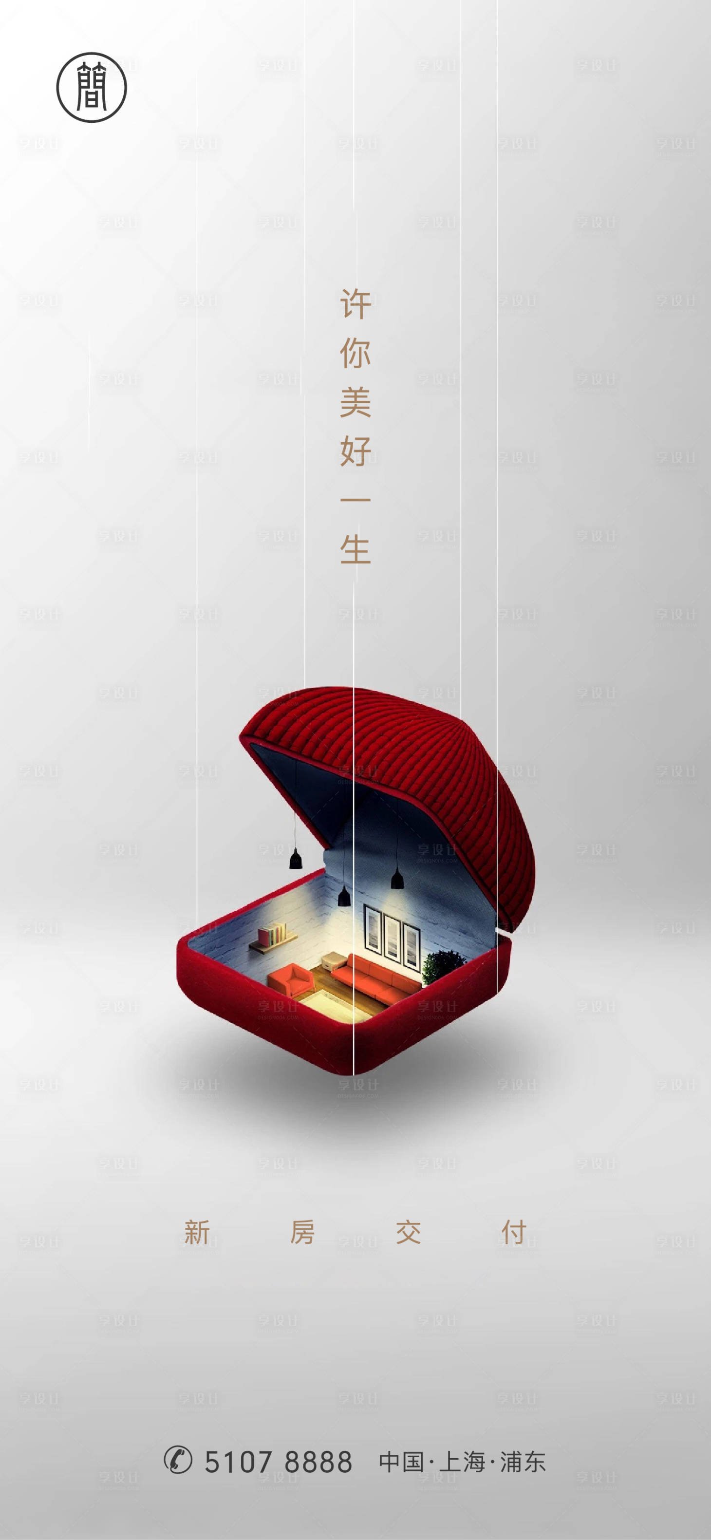 源文件下載【享設(shè)計(jì)】搜索編號(hào)：69210001876179941【新房交付海報(bào)】