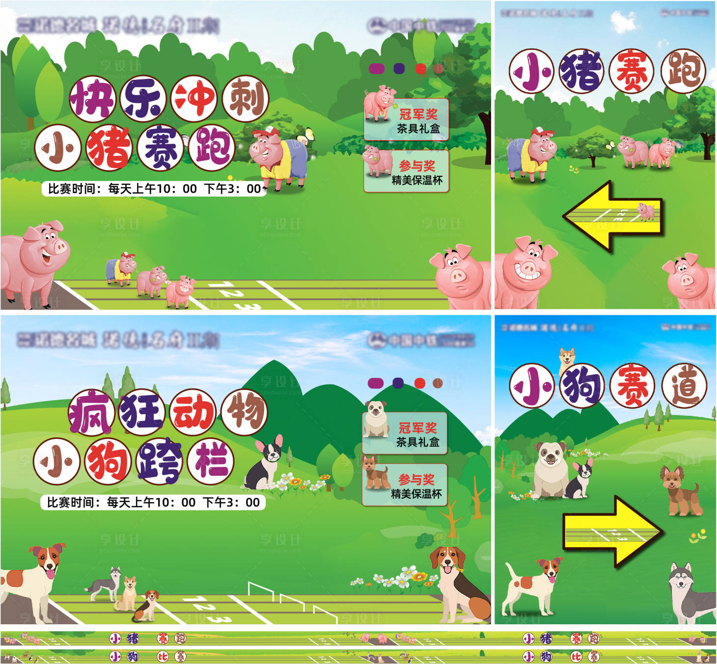 源文件下載【享設計】搜索編號：93550002114009519【萌寵比賽背景板】